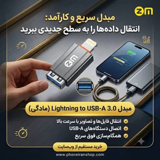 تبدیل OTG اپل مدل /ZM USB 3.0
