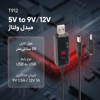 کابل تبدیل USB به DC مدل T912 طول 0.88 متر 102839449