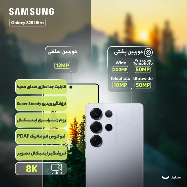گوشی موبایل سامسونگ مدل Galaxy S25 Ultra دو سیم کارت ظرفیت 512 گیگابایت و رم 12 گیگابایت - 102972628