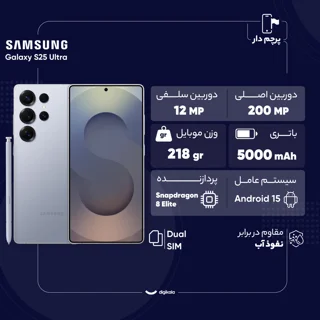 گوشی موبایل سامسونگ مدل Galaxy S25 Ultra دو سیم کارت ظرفیت 512 گیگابایت و رم 12 گیگابایت - 102972619
