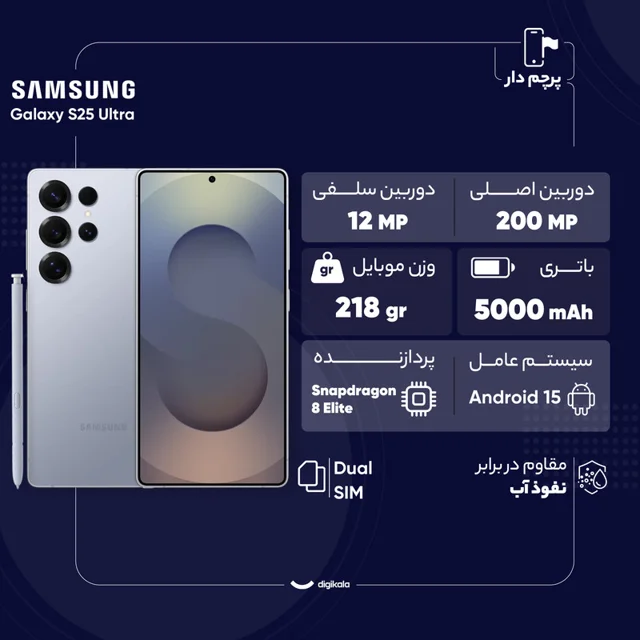 گوشی موبایل سامسونگ مدل Galaxy S25 Ultra دو سیم کارت ظرفیت 512 گیگابایت و رم 12 گیگابایت - 102972619